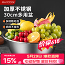 美厨（MAXCOOK）不锈钢盆洗菜盆调料盆和面盆 加大加厚味斗30cm 拌沙拉MCWA-017