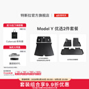特斯拉（Tesla）官方 Model Y专车专用原厂定制 配件防护套餐套装 全包围脚垫2件套