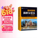 普林斯顿微积分读本（修订版）(图灵出品)