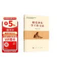 跟毛泽东学工作方法