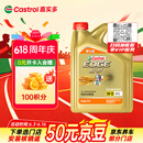 嘉实多（Castrol）极护智E版 全合成机油 汽机油润滑油 5W-30 SP/C2 4L 汽车保养