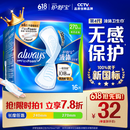 护舒宝液体卫生巾日用270mm16片姨妈巾卫生巾无感保护京东自营