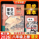 2026斗半匠语文课堂笔记八年级上册人教版初二同步教材初中学霸随堂笔记初中二年级课堂笔记语文预习复习辅导书