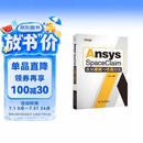 Ansys SpaceClaim直接建模与仿真指南