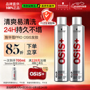施华蔻专业施华蔻PRO OSIS刚劲发胶男士定型喷雾300ml*2蓬松自然碎发型持久