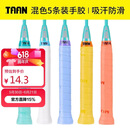 Taan泰昂羽毛球拍平面手胶吸汗防滑粘性吸汗带平板握把胶5条装TW880