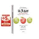第3选择 解决所有难题的关键思维 赠书签 2025新版 史蒂芬柯维 著 高效能人士的七个习惯 高效能人士 第三选择 中信出版社