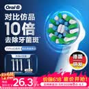 欧乐B电动牙刷头原装EB50 RX-4多角度清洁X型刷头4支装 适用Pro/P/D系列【正品刷头】