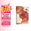 何以中国 冯道 ：乱世的理想与人生 全景式揭示历仕五朝八姓十一帝的冯道及其时代 太平年