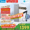 美的（Midea）净水器【金榜TOP1 白泽Max 1200G】0阻垢剂 6年长效RO反渗透 家用厨房专用台下用直饮过滤净水机