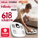 InbodyInBodyH30体脂秤体脂仪精准八电极人体专业健身房测量仪体电子秤脂肪秤减肥塑形健康秤体重管理 白色
