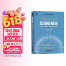 超级链接器：以数字化、网络化、智能化赋能产业成长