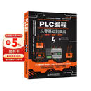 PLC编程从零基础到实战图解视频案例电工电路电工入门基础plc编程入门书工业控制西门子电气