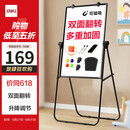 得力U型双面升降白板写字板 小黑板家用儿童教学培训记事板翻转折叠白板纸可擦磁性黑板支架式90*60cm