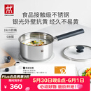 双立人（ZWILLING）奶锅汤锅不锈钢抗黄无涂层婴儿辅食锅一人食热奶泡面煮面小锅18cm