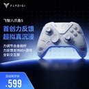 飞智八爪鱼5力反馈精英手柄 无线游戏手柄 力调节合金摇杆 switch2 类xbox蓝牙steam体感PC电脑