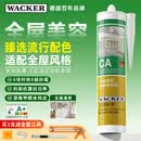 瓦克（WACKER）CA防霉玻璃胶净味美容胶防水马桶收边密封胶厨卫专用硅胶瓷白色