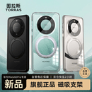 图拉斯【旗舰新款丨按键全包】 支点壳 适用华为mate60pro手机壳pro+超薄防摔透明