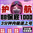 绝密双护88/1000万！三角洲护航