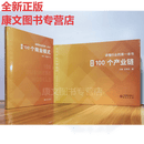 （2册）图解100个产业链＋100个商业模式