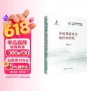 中国国家安全现代化研究（中国式现代化研究丛书）