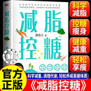 【官方正版】减脂控糖 300万粉丝信赖的医学博士唐黎之诚意新作，更适合中国体质的瘦身指南！ 减脂控糖