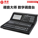 惠度（HuiDu）MG-16Pro专业数字调音台10.1寸触屏操控远程控制支持扩展通道内置录音双核数字调音台 32路数字调音台/MG-32Pro