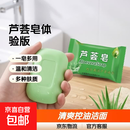 【芦荟皂】清爽洗脸洗澡洗头沐浴洗手控油洁面 芦荟皂体验版【1块装】