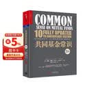 共同基金常识  基金定投总亏钱？ 指数基金之父约翰·博格亲授 普通人也能用的投资方法 简单持久投资策略 张磊巴曙松推荐 金融投资 理财 价值投资书系 湛庐图书