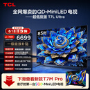 TCL电视【价保618】 85T7L Ultra 85英寸 QD-Mini LED 蝶翼星曜屏 万象分区 绚彩XDR   T7L
