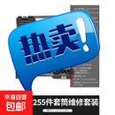 汽修绿林汽修工具套装套筒扳手棘轮汽车维修组合多功能1/4吋套筒 【4S款防掉】72齿弯柄255件套