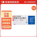 [润众]恩替卡韦分散片 0.5mg*28片 5盒装