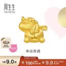 周生生独角兽黄金转运珠 足金Charme宝贝浪漫奇缘串珠 96245C定价