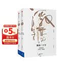 激荡三十年 中国企业1978-2008 十年典藏版  全2册  吴晓波 著 激荡十年作者 中信出版社图书