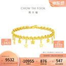 周大福捕梦星蕾丝星星黄金手链(工费780)15cm约7.4g EOF1890礼物