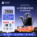 时空壶W4Pro Al翻译耳机同声传译翻译神器 实时会议电话音视频翻译出国翻译器开放式Al蓝牙耳机