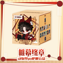 【正版周边】《我不是戏神》帷幕终章系列  动态光栅吧唧盲盒 动态Q版满版双插立牌盲盒 Q版动物塑pu吧唧盲盒  手偶娃娃  动物塑圆盘  萌萌擦手巾  动物塑冰箱贴等 自选 帷幕终章Q版动物塑pu吧唧