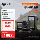 大疆 Osmo Action 5 Pro 超旗舰画质运动相机户外摩托骑行潜水vlog相机便携式旅拍摄像机