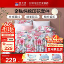 富安娜床上四件套纯棉100%全棉床品床单被套 双人加大套件230×229cm家居馆