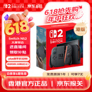 Nintendo Switch任天堂Switch2港版游戏机 switch二代便携游戏掌机 HDR屏幕电视游戏主机【单机 标准版】不含游戏