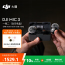 大疆 DJI Mic 3 进阶迷你无线麦克风 采访直播领夹麦一拖二(含充电盒)苹果15-17系列+安卓+相机