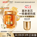 欧莱雅黄金发膜250ml 免蒸护发膜非护发素 改善干枯发防毛躁柔顺顺滑
