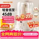 九阳（Joyoung）破壁机2026新款隔音罩轻音降噪家用豆浆机料理机全自动免煮免过滤五谷杂粮大容量早餐机榨汁机P725 【精磨精煮  触控彩屏】小巧好收纳【价保618】