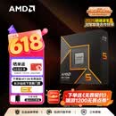AMD锐龙 5 9600X处理器(R5) 4nm 6核12线程 加速频率至高5.4GHz 盒装CPU 畅玩打瓦/三角洲/CSGO