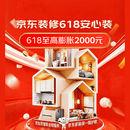 京东装修凉山店整体全包装修免费预约设计师预约金【店内首推】