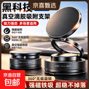 【包邮】2026新款升级真空滴胶吸盘磁吸手机支架多场景多功能中控台防抖导航适配车内置载桌面通用 黑色-标配塑料环款【苹果12以上可直接使用】