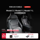 特斯拉（Tesla）官方 Model 3/Model Y/Model Y L 头枕腰靠组合套装枕头靠垫颈枕 头枕*1+腰靠*1