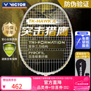威克多（VICTOR）胜利羽毛球拍全碳素轻量高磅猎鹰白金小隼TK-HAWK 4U 穿线26磅