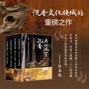 大地瑰宝沉香全四册 沉香收藏鉴赏文化鉴定指南 沉香历史文化价值 沉香科普书籍大全 初学者资深玩家