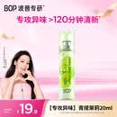波普专研（bop）茶多酚口喷持久便携式男女口腔喷雾青提茉莉20ml*1